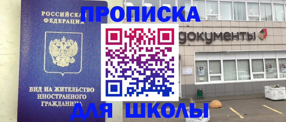 прописка законно в Лосино-Петровском