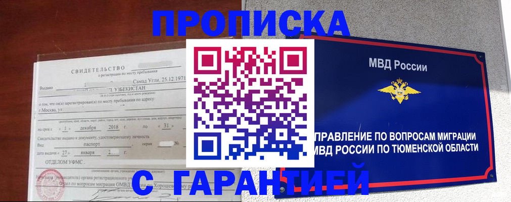 временная регистрация надежно в Лосино-Петровском